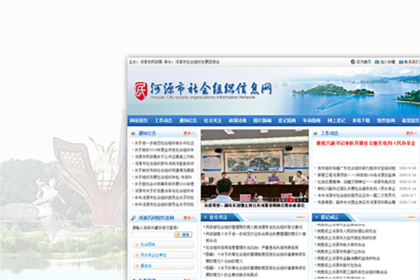 河源市社會組織信息網