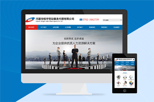 河源市恒宇勞動事(shì)務代理(lǐ)有限公司